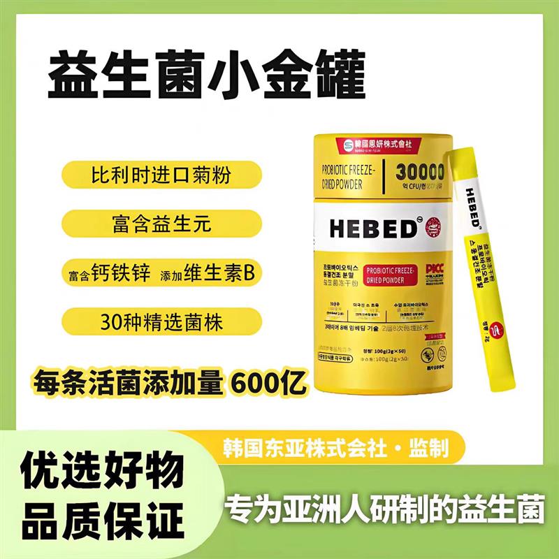 韩国东亚株式会社监制益生菌冻干粉益生元钙铁锌维B搭调理肠胃的1