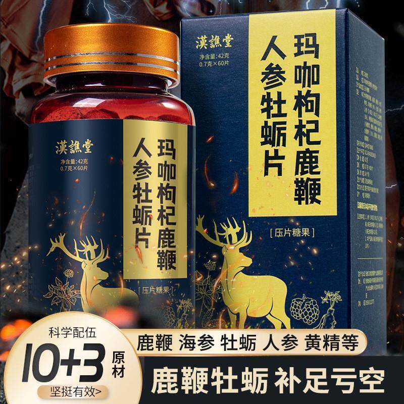 人参鹿鞭片男用男性滋补品牡蛎肽正品强肾可搭鹿茸鹿鞭玛咖保健PD