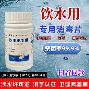 鑫大宝净水片消毒片生活饮用水户外杀菌消毒官方正品