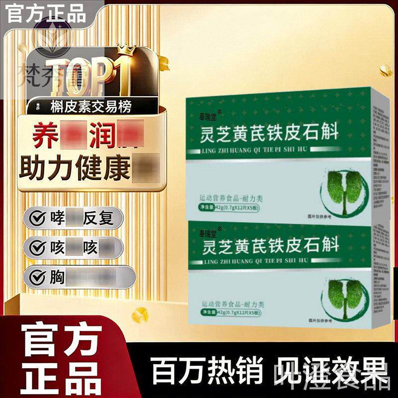 万合健舒肺灵宝槲皮素芝黄芪铁皮石斛舒肺宝槲皮素呼i吸难正品dwa
