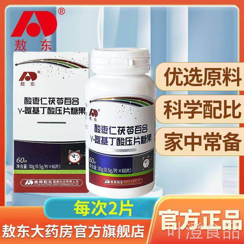 酸枣仁茯苓百合γ氨基酸片60粒含酸枣仁粉滋补养丁生正品wal