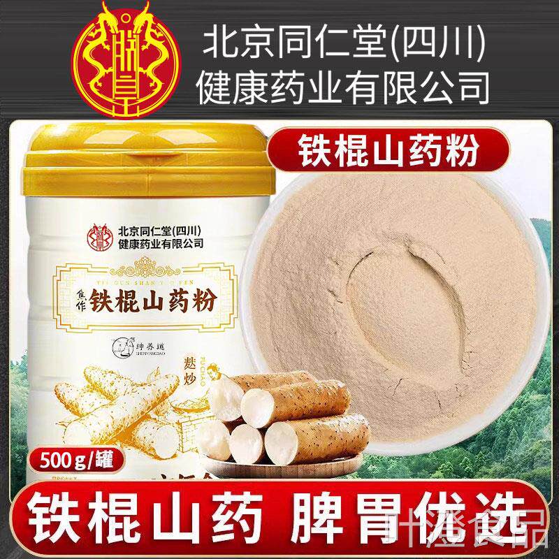 腹山药粉正宗铁棍山粉山药干养呵护胃代即食粉饱官方正品旗舰店py
