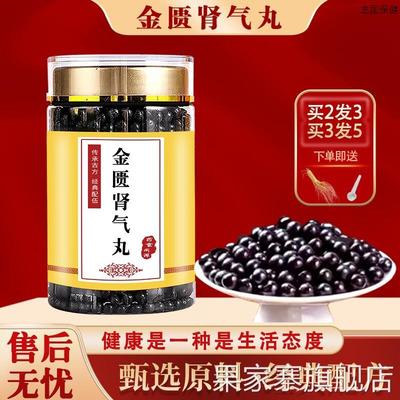 北京同仁堂金匮i肾气丸浓缩丸250克大瓶装原方制作 传统工艺 真材