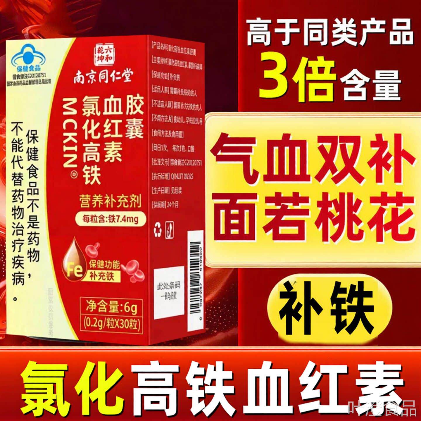 氯化高铁理血红素胶囊正品调养补血延期推迟气血双补女性调理AKwa