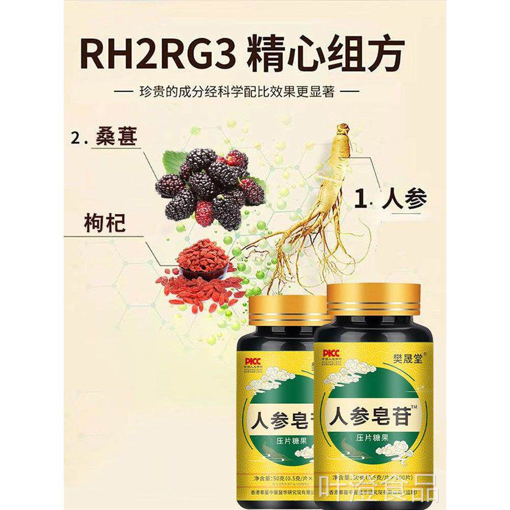 樊晟长堂白山人参皂苷RH2护命素分子肽稀有高纯度天然提取保健品w