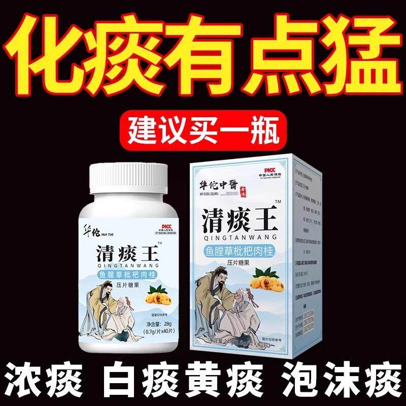 华佗清痰王中老年液粘稠浓黄痰难咳出咽咙下卡本草清痰王官方正品