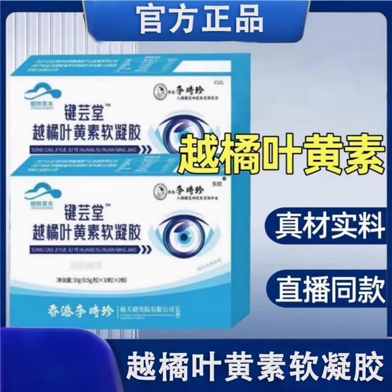 越橘叶黄素软凝胶非胶囊健键芸云堂官方越橘提取物正品店