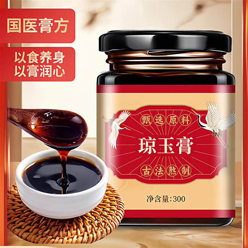 琼玉膏传统人参膏方肝肾不足悸心头晕失眠白头发转黑养黑内调膏