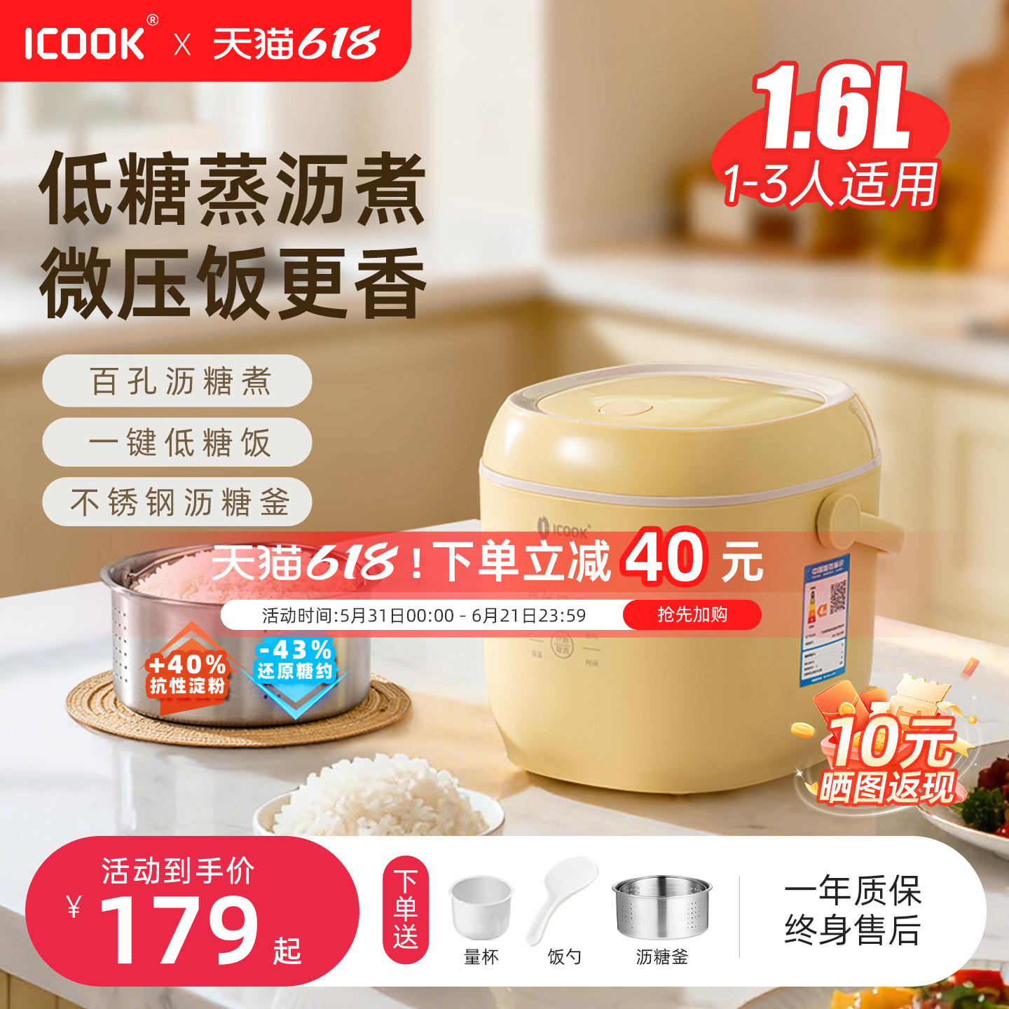 ICOOK低糖电饭煲小型家用米汤分离沥米饭多功能控糖宿舍电饭锅