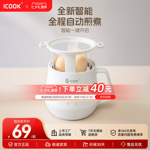 ICOOK煮蛋器自动断电煮鸡蛋神器