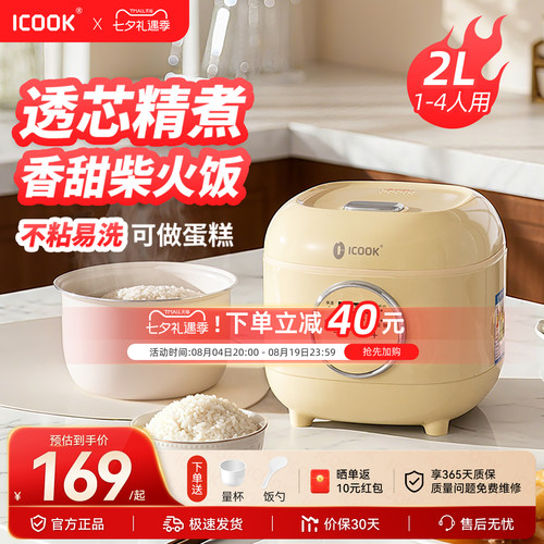 ICOOK2.0L电饭煲适用1到4人
