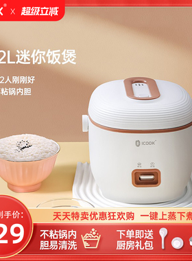 迷你电饭煲家用1-2人1.2L快煮小型电饭锅宿舍一人食小容量蒸煮锅