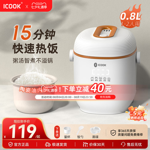 ICOOK智能一人食迷你电饭煲0.8L