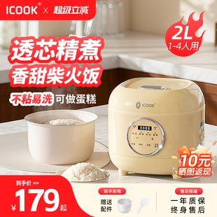 ICOOK电饭煲家用1到2到3 4人智能迷你电饭锅宿舍小型电饭煲正品