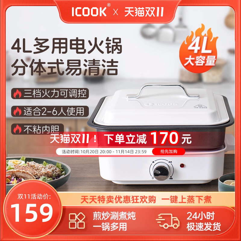 ICOOK食品级广东湛江不沾锅