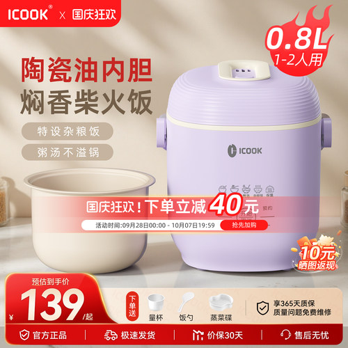 ICOOK电饭煲家用1到2人智能正品