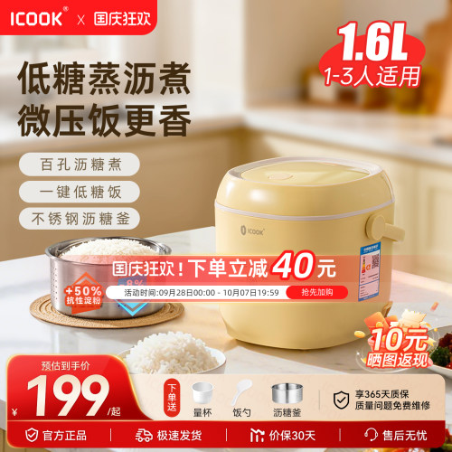 ICOOK低糖电饭煲家用控糖电饭锅