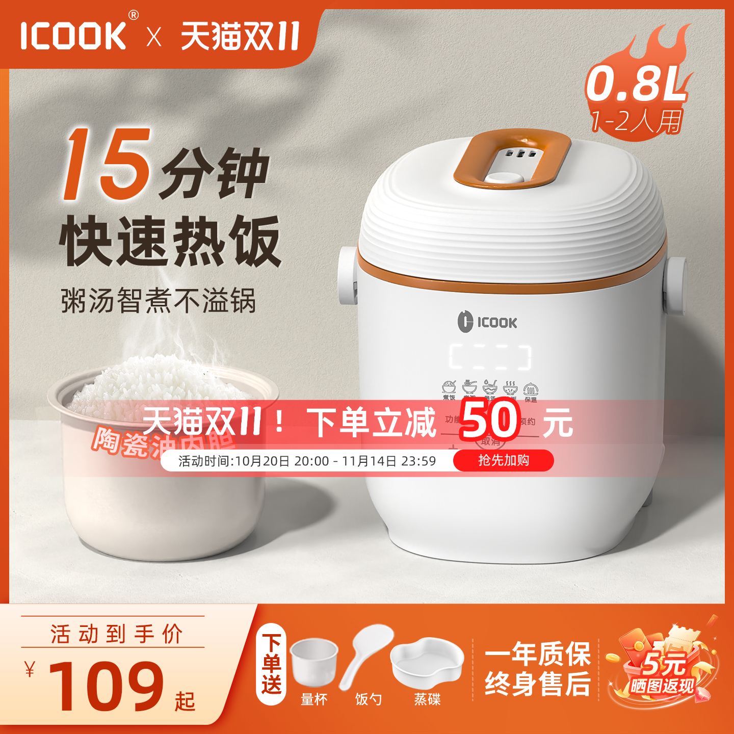 ICOOK智能一人食迷你电饭煲0.8L