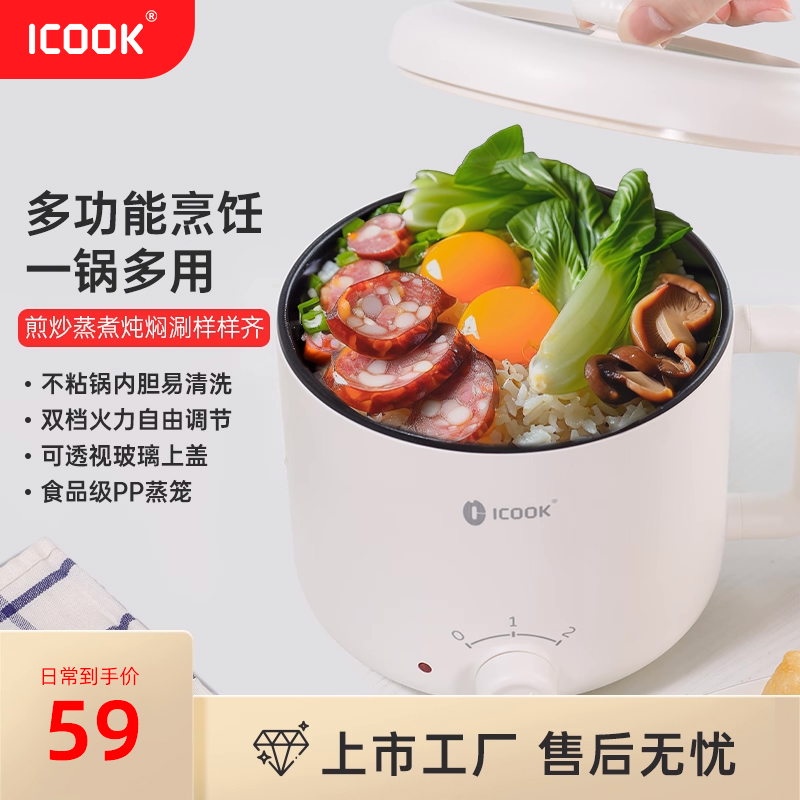 ICOOK电煮锅不沾锅内胆双档火力