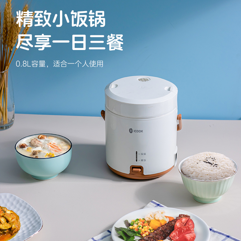 ICOOK0.8煮飯保溫1人不粘做蛋糕
