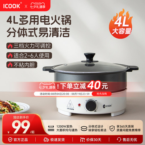 ICOOK旋钮火锅圆形多功能锅