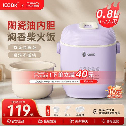 ICOOK电饭煲家用1到2人智能正品