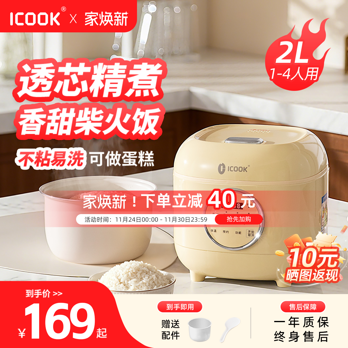 ICOOK2.0L电饭煲适用1到4人