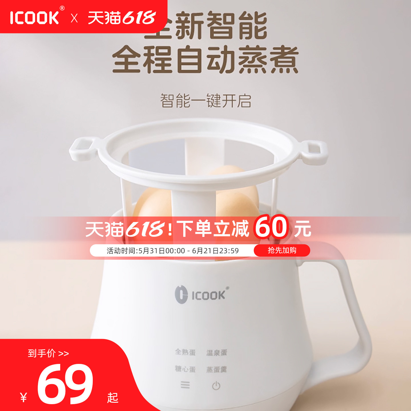 ICOOK蒸蛋器多功能煮蛋器2024新款自动断电家用小型煮鸡蛋神器