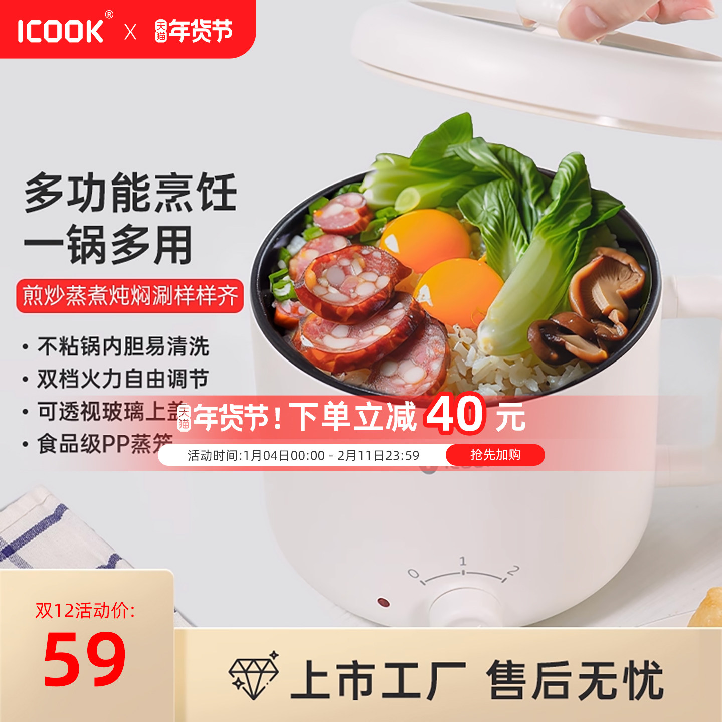 ICOOK 宿舍迷你电煮锅1.2L小型1一2人蒸煮辅食锅一体式单人泡面锅,厨房电器,电煮锅,淘宝优惠券,粉丝福利购,淘宝优惠卷