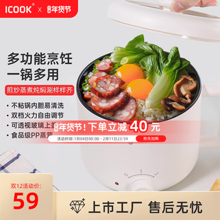 ICOOK 宿舍迷你电煮锅1.2L小型1一2人蒸煮辅食锅一体式单人泡面锅
