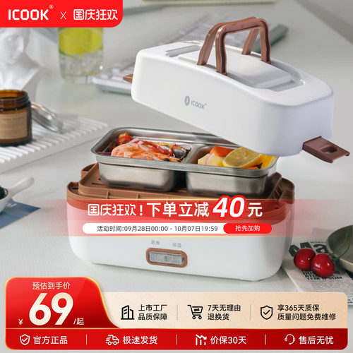 ICOOK双层1L电热饭盒不锈钢1-2人