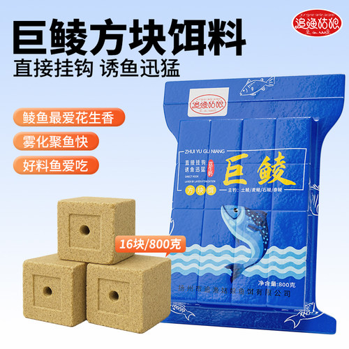 鲮鱼方块饵料追渔姑娘