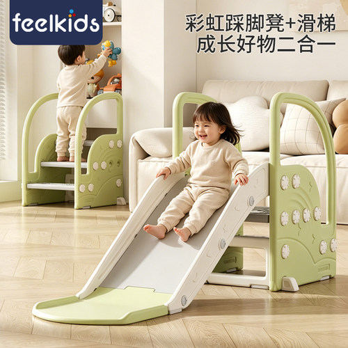 feelkids儿童滑滑梯室内家用宝宝小型家庭游乐踩脚凳玩具小孩婴儿