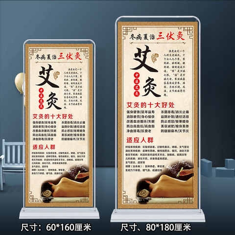 高档艾灸宣传画灸后身体反应说明海报中医养生馆三伏灸理疗功效好