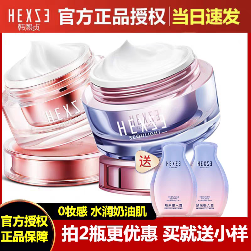韩熙贞素颜霜50g 保湿提亮肤乳液/面霜