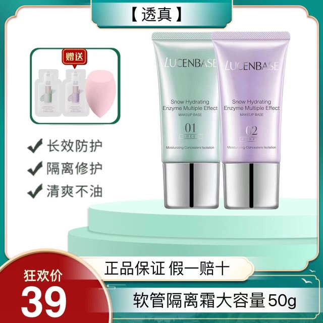 透真隔离霜防晒遮瑕三合一妆前乳隔离/妆前/素颜霜