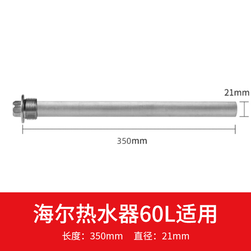 海尔通用电热水器镁棒40/50/60/80升排污水垢牺T牲阳极棒加热配件
