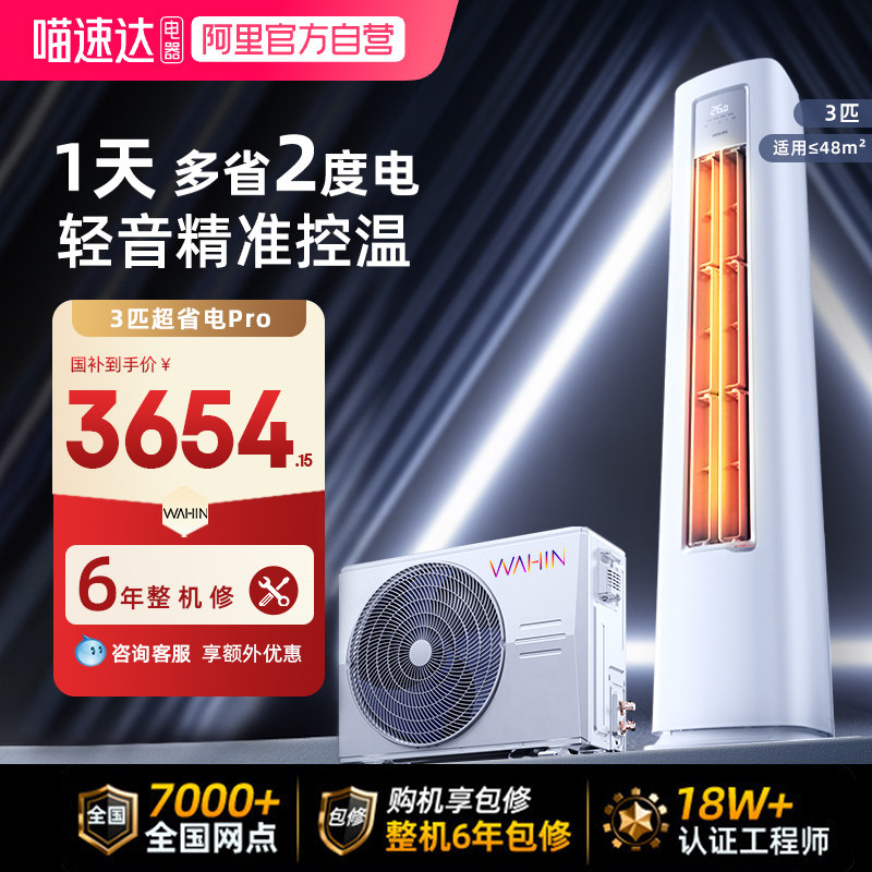 华凌空调神机柜机新一级变频立式超省电卧室客厅家用114