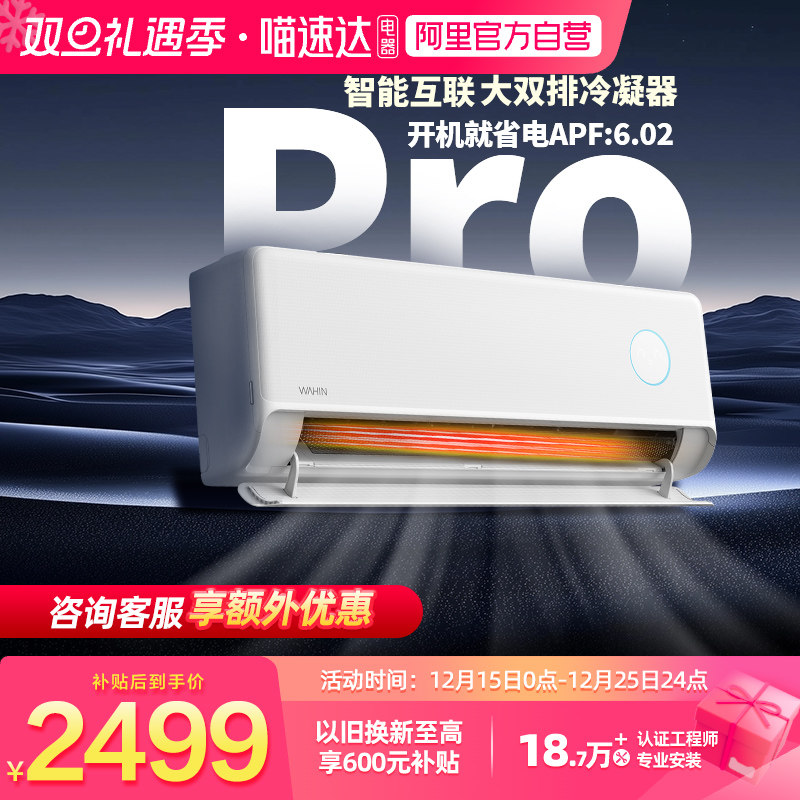 华凌空调神机35HE1ⅡPro大1.5匹