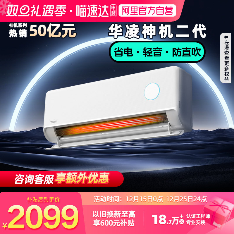 华凌空调神机35HE1Ⅱ大1.5匹挂机