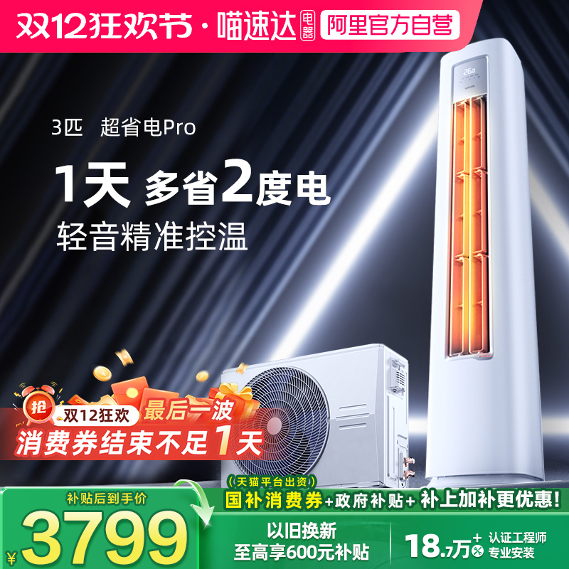 华凌空调3匹超省电柜机