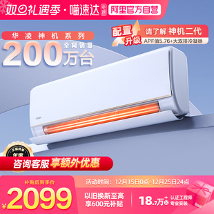 华凌神机超省电挂机空调大1.5大2匹卧室家用超一级挂机 114