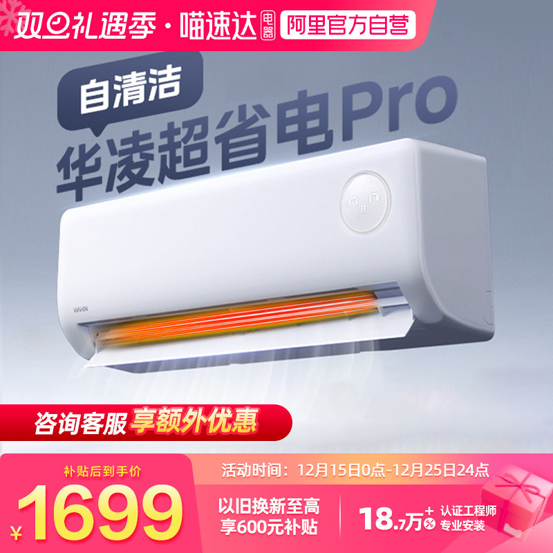 华凌空调大1.5匹35HA1Ⅲ-P挂机