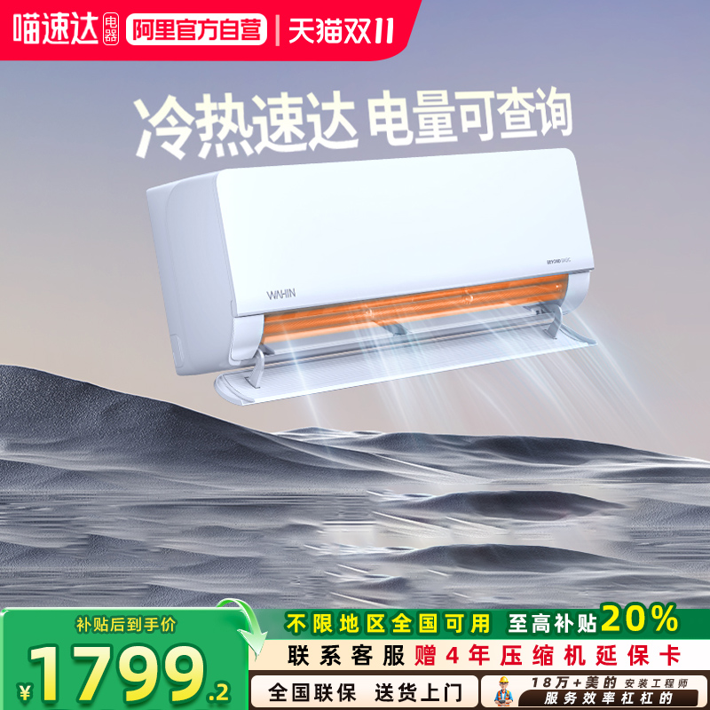 华凌空调超省电大1.5匹挂机