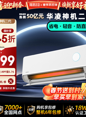 华凌空调神机超省电挂机大1.5匹2匹一级35HL1Pro卧室挂式114