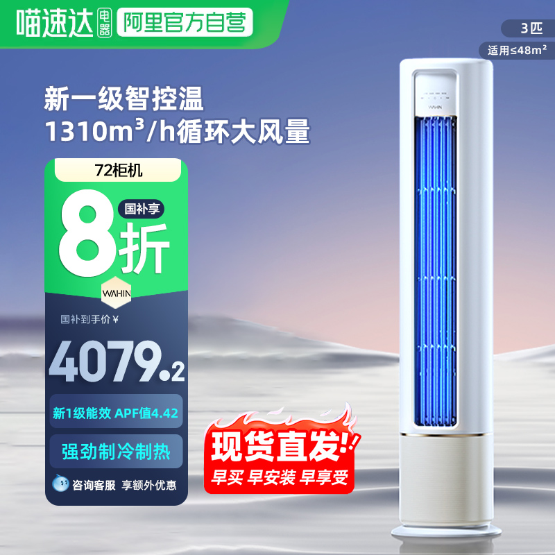 华凌空调3匹72HB1A柜机一级变频