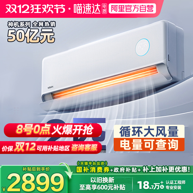 政府补贴华凌空调神机50HE1Ⅱ