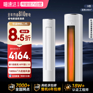 华凌空调神机二代超省电大2匹3匹挂机柜机72HE1ll一级能效客厅114