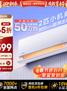 华凌空调超省电新一级大2匹大3匹50HL1挂机智能家用客厅114