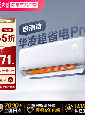 华凌大1匹大1.5匹空调26HA1Ⅲ新一级家用挂机超省电壁挂变频114